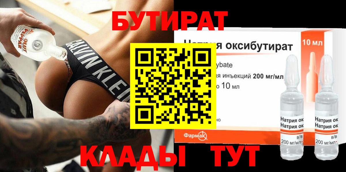 БУТИРАТ 1.4BDO Нурлат