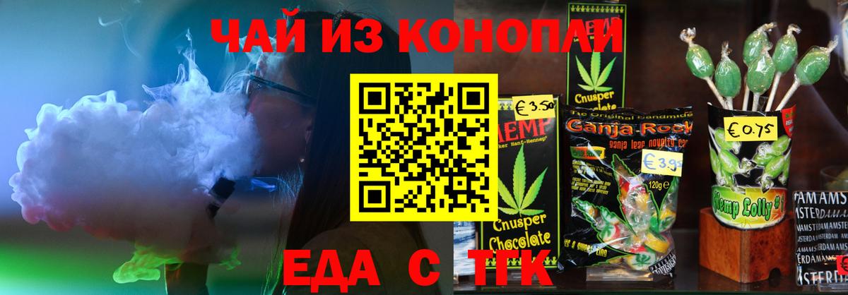 Нурлат  Еда ТГК конопля  Вход с VPN 