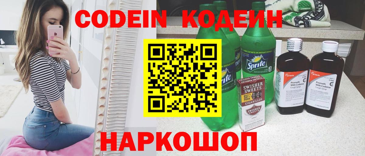 Кодеиновый сироп Lean Purple Drank Нурлат