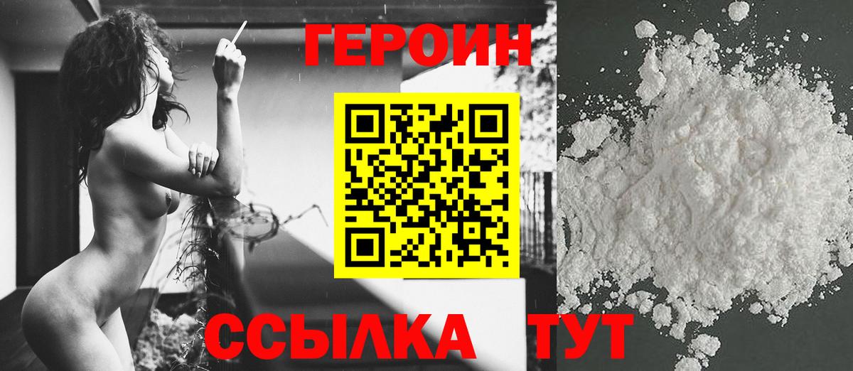 ГЕРОИН VHQ Нурлат