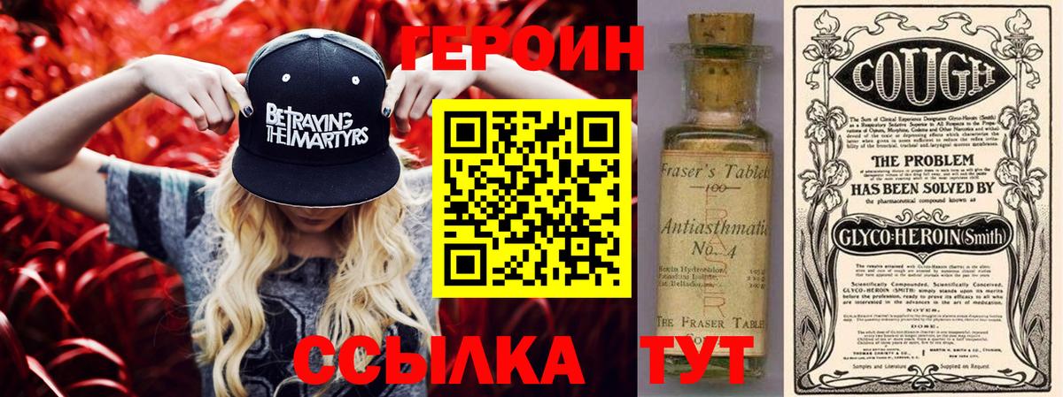 Героин Heroin  Вход с VPN  Нурлат 