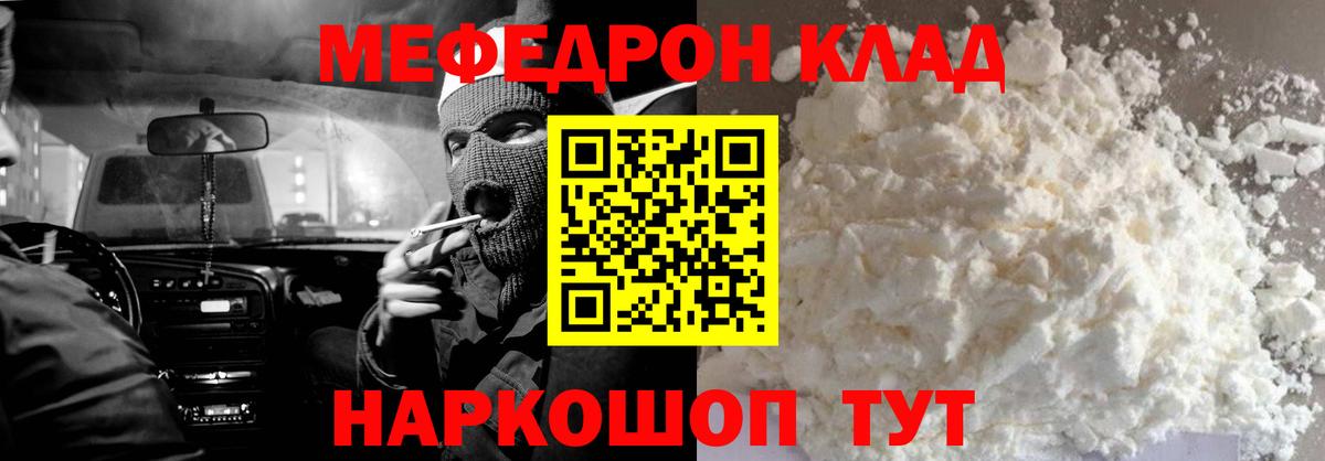 МЯУ-МЯУ  МЯУ-МЯУ 4 MMC  Вход с VPN  Нурлат  Мефедрон VHQ 