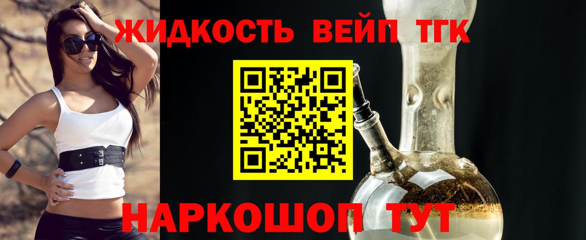 Дистиллят ТГК жижа  ТГК вейп  Нурлат  Вход с VPN 